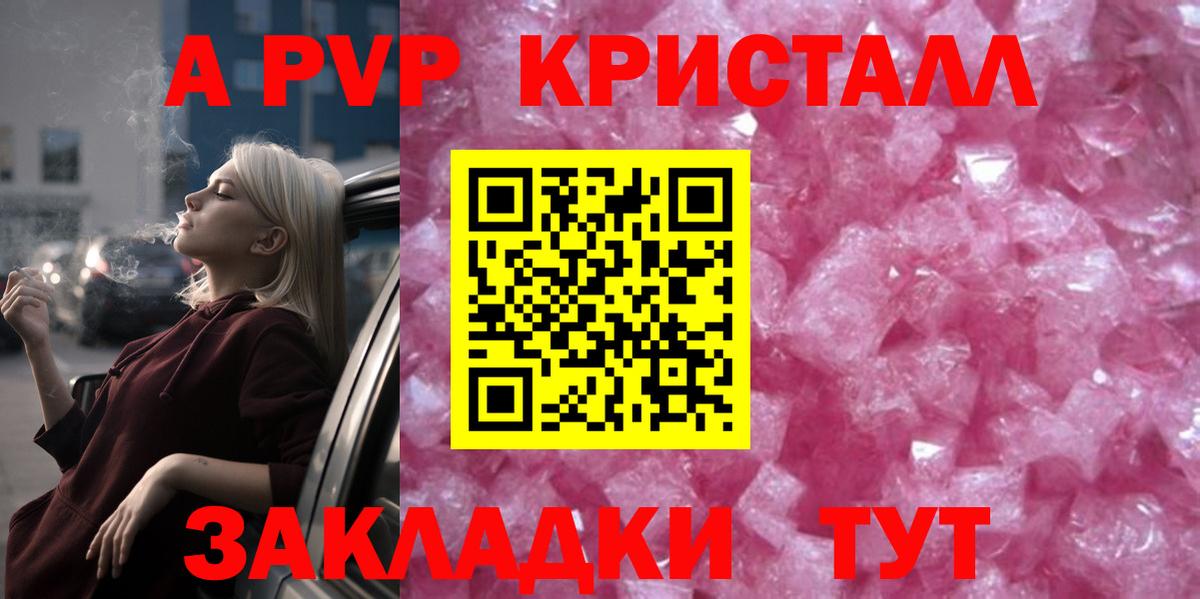А ПВП мука  Alpha-PVP  Коряжма  Alfa_PVP крисы CK  APVP Crystall  Вход с VPN 