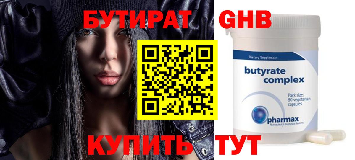 Бутират  Коряжма  Бутират BDO 33% 