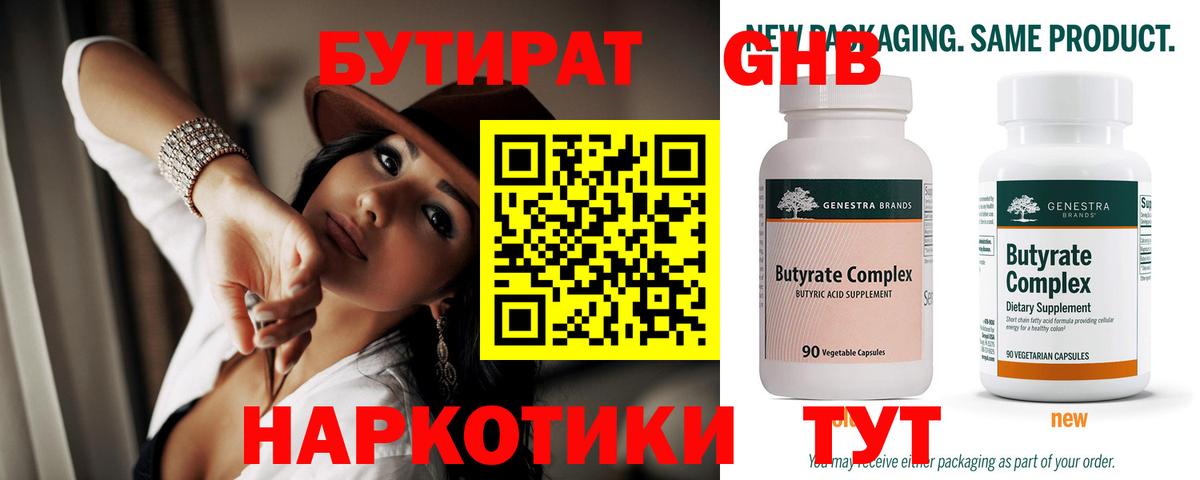 Бутират вода Коряжма