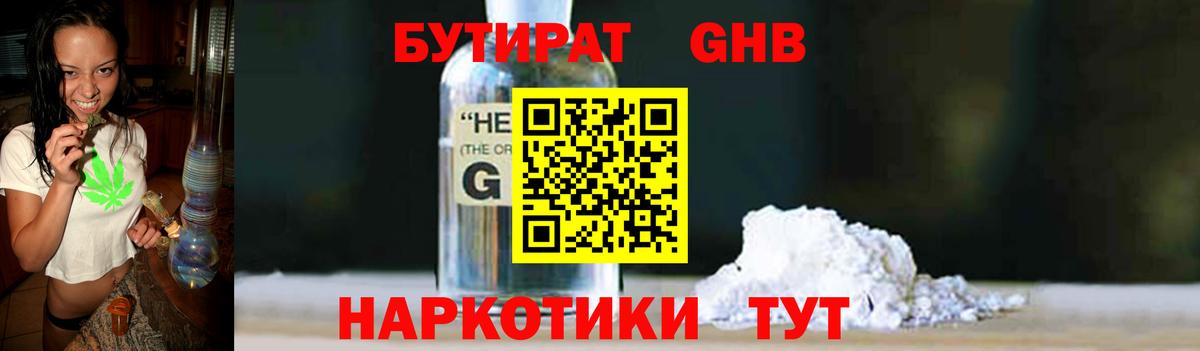 БУТИРАТ бутик  Бутират  Коряжма  Вход с VPN 