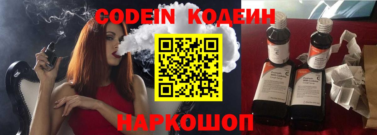Кодеиновый сироп Lean напиток Lean (лин)  Кодеиновый сироп Lean Purple Drank  Коряжма 