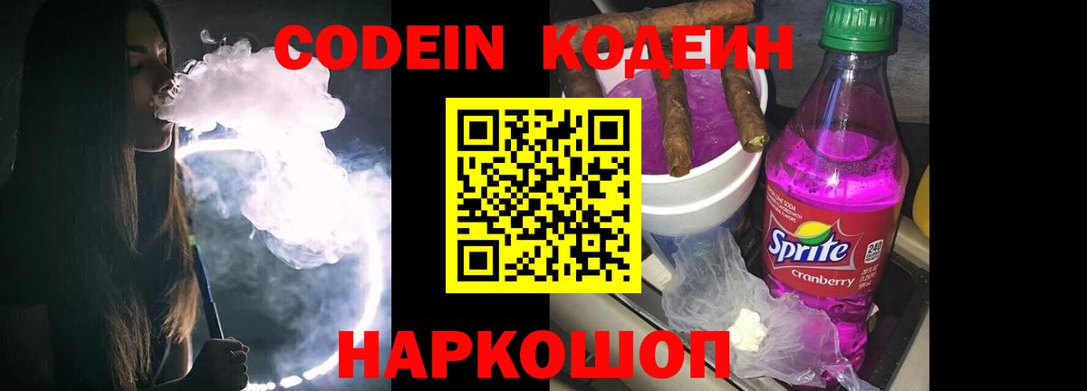 Коряжма  Кодеиновый сироп Lean Purple Drank  Вход с VPN  Кодеин напиток Lean (лин) 