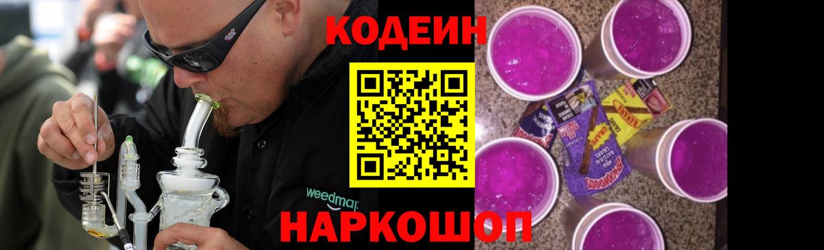 Кодеиновый сироп Lean напиток Lean (лин) Коряжма