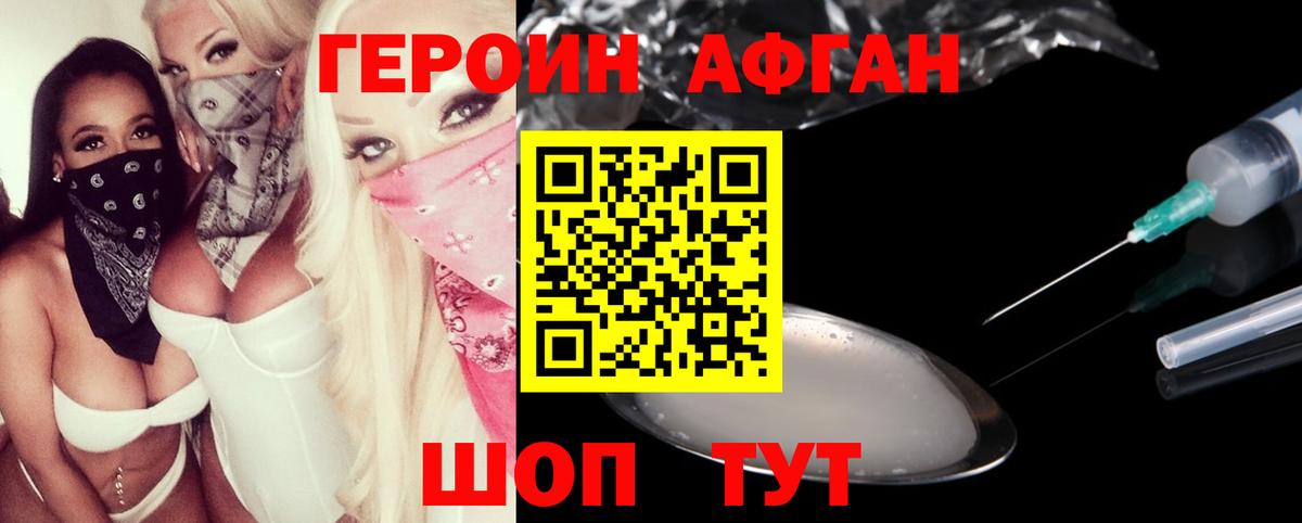 ГЕРОИН Афган Коряжма