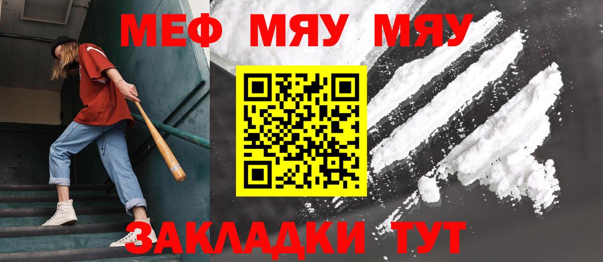Меф мяу мяу  Меф  Коряжма  Вход с VPN  МЕФ мяу мяу 