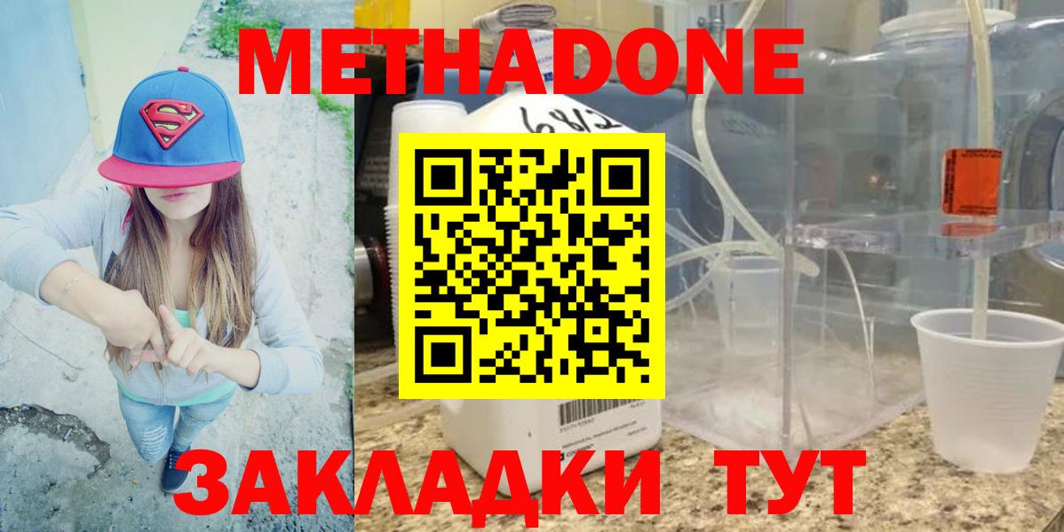 Метадон methadone Коряжма